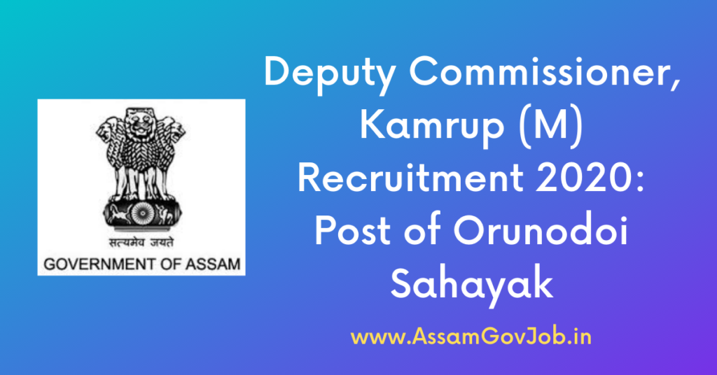 Deputy Commissioner, Kamrup (M) Recruitment 2020: Post of Orunodoi Sahayak
