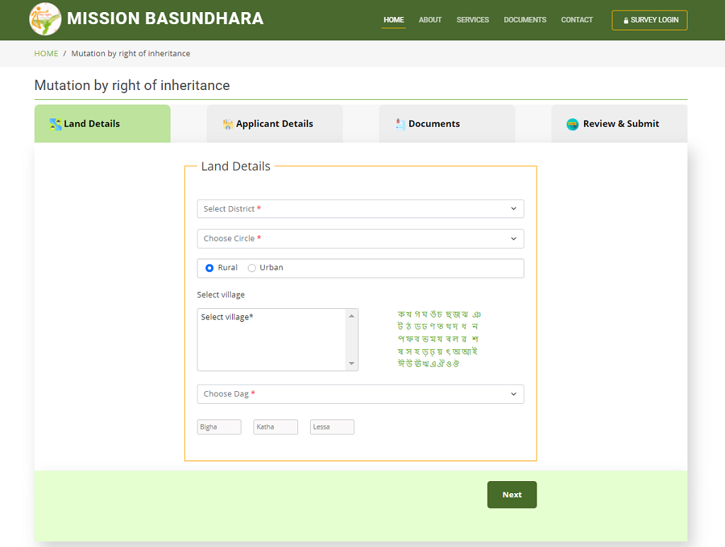 Mission Basundhara 2.0 Official Portal