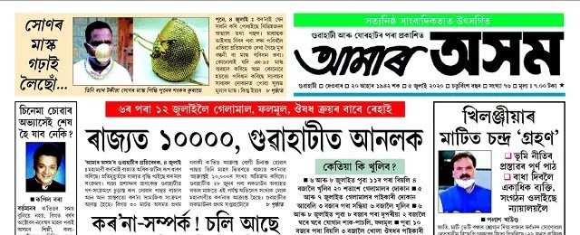 Amar Asom Assamese Newspaper Pdf