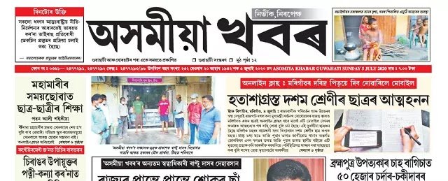 Asamiya Khabar Assamese Newspaper Pdf