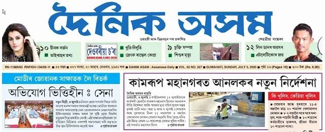 Dainik Asom Assamese Newspaper Pdf