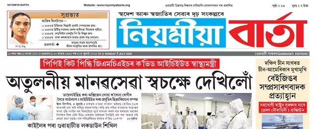 Niyomiya Barta Assamese Newspaper Pdf